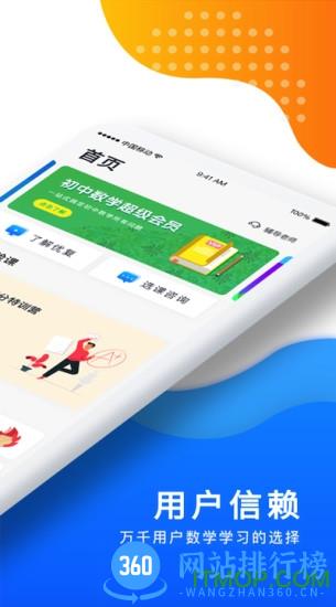 优复数学 v1.9.36 最新安卓版 0