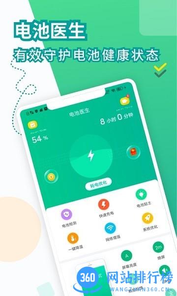 电池医生超人最新版 v1.4.2 安卓版 1
