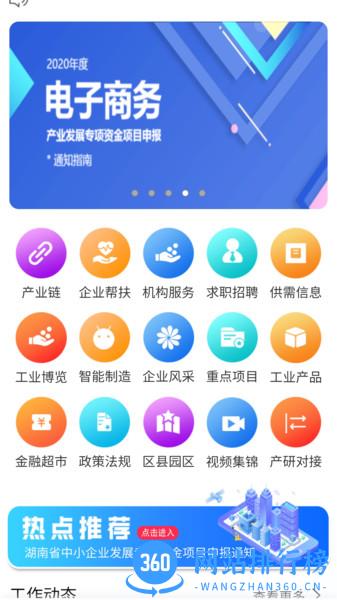 长沙工信厅 v1.8.4 安卓版 2