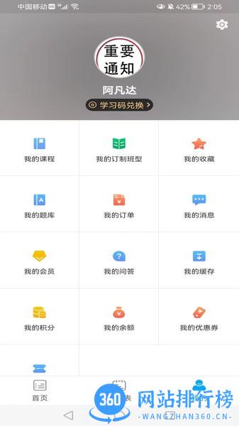 中宏德创软件 v2.6.1 安卓版 3