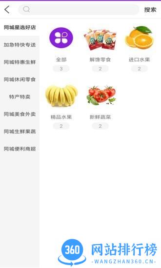 蜀渝特鲜 v10.6.2 安卓版 0