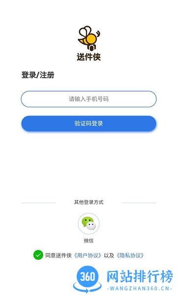 送件侠 v2.0.75 安卓版 2