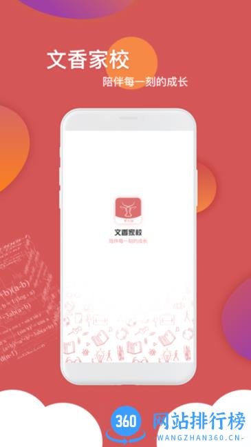 文香家校app v2.0.0 安卓版 0