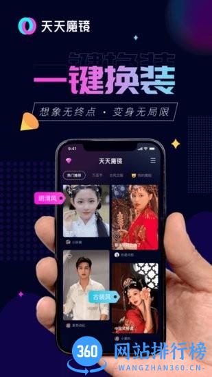 天天魔镜app下载