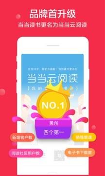当当云阅读vip内购破解 v6.9.4.1 安卓最新版 2