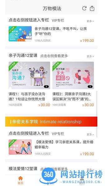 万物模法线上学堂 v2.3.1 安卓版 2