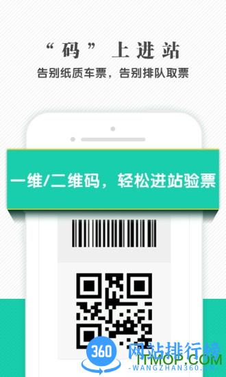 北京神马出行手机端 v4.4.6 安卓版 1