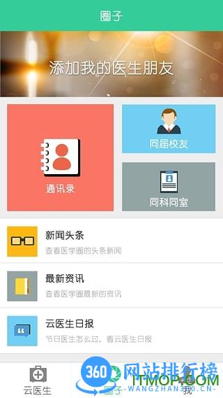云上医生手机客户端 v2.1 安卓版 2
