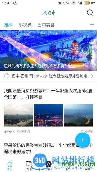 全巴中 v5.2.14 安卓版 0