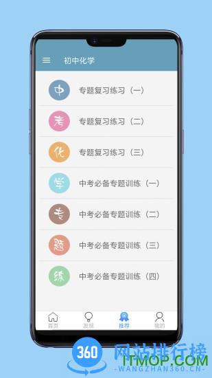 初中化学软件 v3.8 安卓版 1