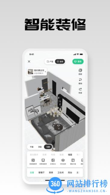 亦我123家装软件 v2.1.0 安卓版 3