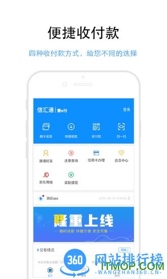 信汇通app