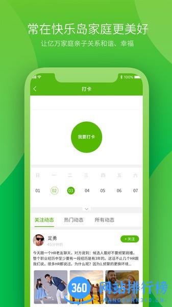 快乐岛亲子app v2.1.0 安卓版 2