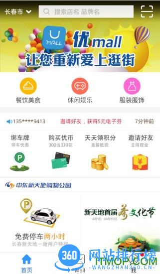 优mall v3.0.0 安卓版 3