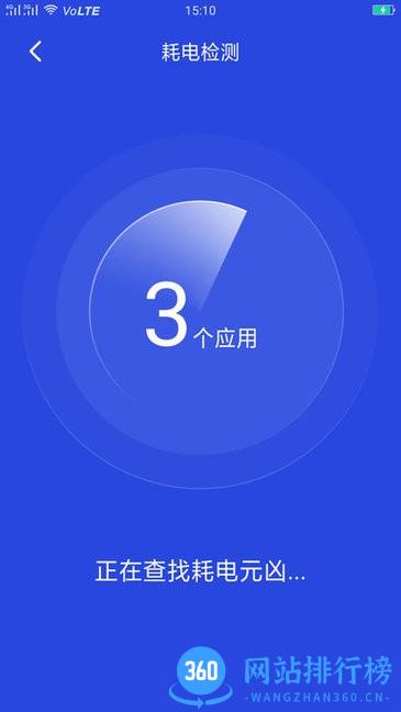 致诚安心电池管家软件