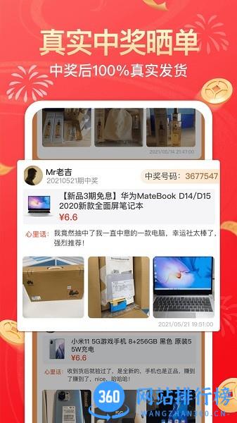 幸运社最新版 v1.7.2 安卓版 1