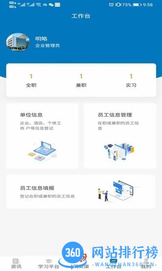 同安康防疫平台 v1.8.0 安卓版 2