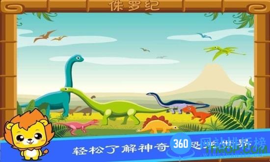 布丁儿童学恐龙手机版 v6.0 安卓版 1