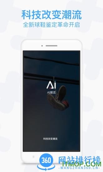 AI潮流app
