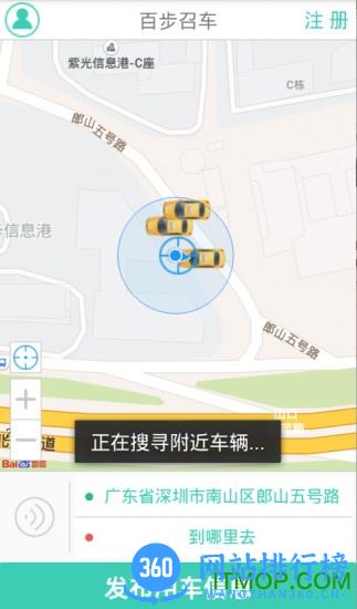 百步召车 v5.7.9 安卓版 0