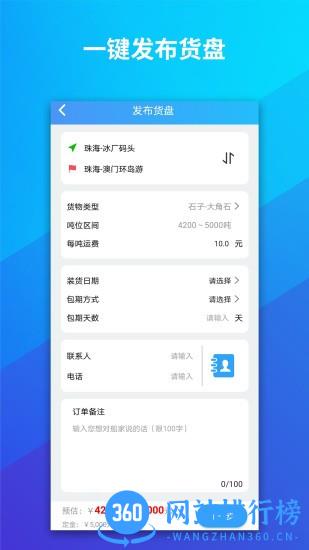 船旺货主版 v2.0.8 安卓版 2