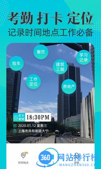 水印打卡相机Ali app v3.8.1 安卓版 0