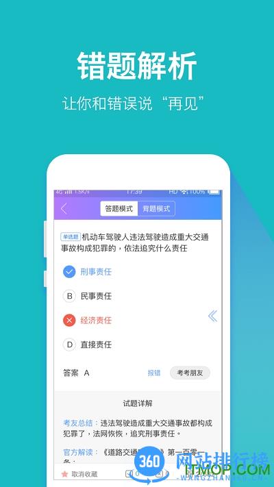 驾考大师软件 v1.2.2 安卓官方最新版 2