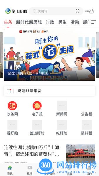 掌上盱眙新闻客户端 v1.4 安卓版 2