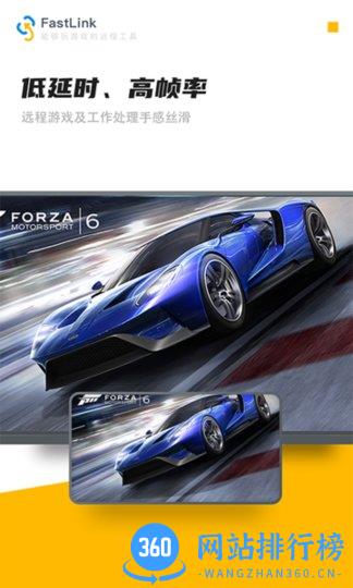FastLink远程 v1.1.7 安卓版 1