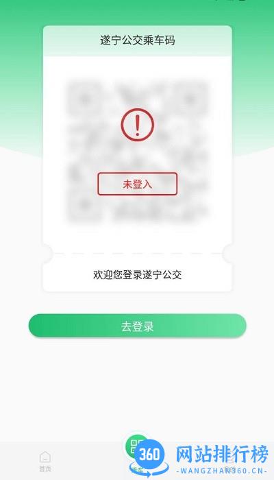 遂宁公交app官方版 v1.1.3 安卓版 2