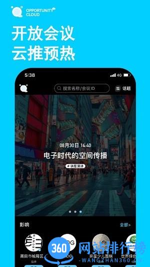 在线会议