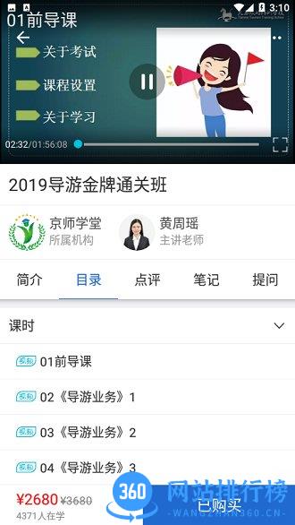 京师名师学堂app v6.40.4 安卓版 2