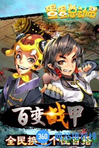 蛋蛋总动员 v1.1.73 安卓版 1