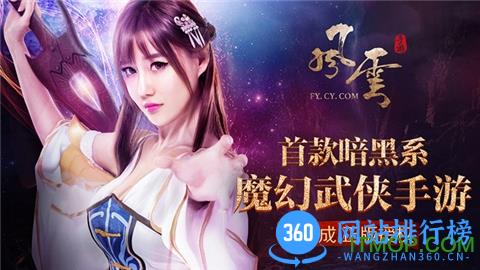 风云手游客户端下载