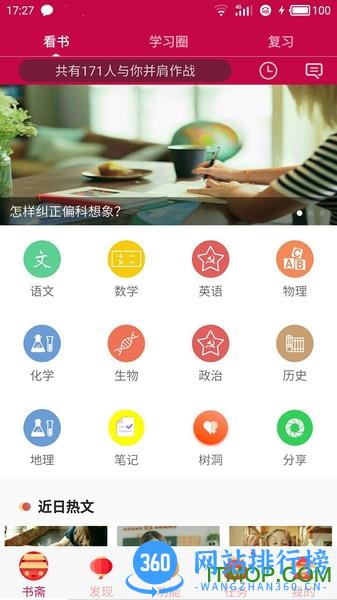 初中高中知识点app v3.1.5 安卓版 2