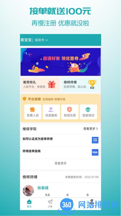 客宝宝师傅版app下载