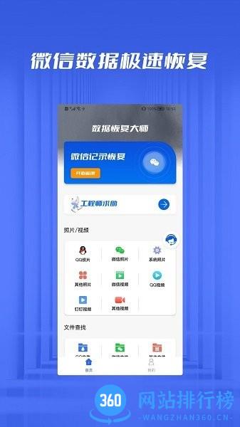 文件恢复管家 v1.0.1 安卓版 2