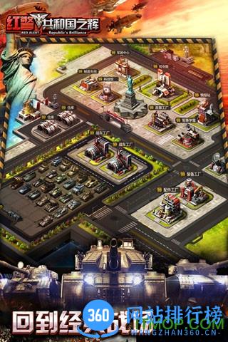 安锋红警共和国之辉手机版 v2.6.1 安卓版 3