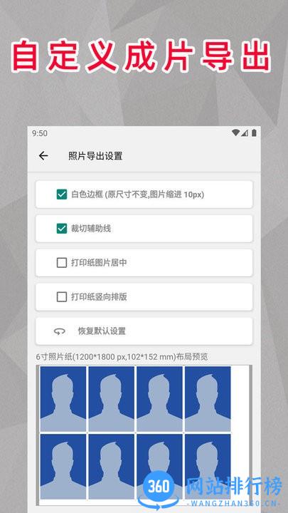 顶呱呱最美证件照 v1.2.0 安卓版 1