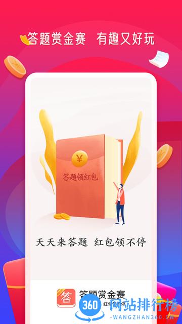 答题赏金赛 v1.0.20 安卓版 3
