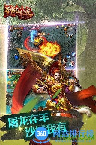 烈焰奇迹手游