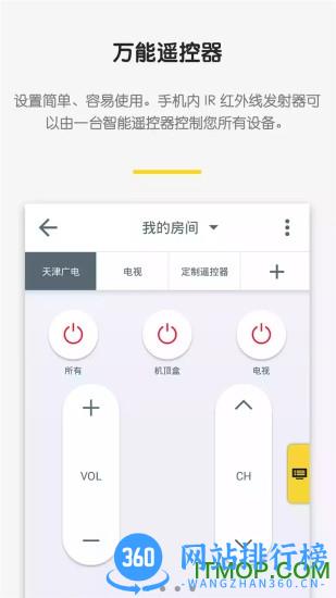 万能空调智能遥控器 v2.1.1 安卓版 1