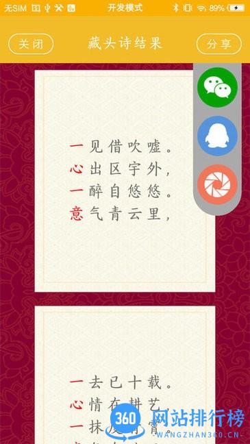 藏头诗制作app v1.08 安卓版 2