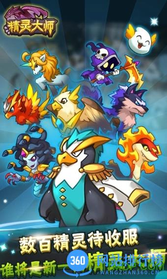 精灵大师内购破解版 v1.0.2 安卓版 1