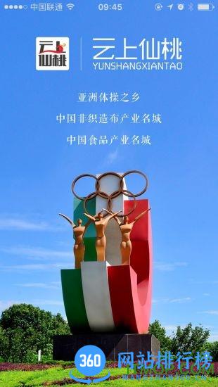 云上仙桃手机客户端 v1.1.1 安卓版 0