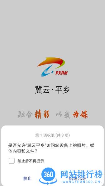 冀云平乡app v1.8.6 安卓版 3