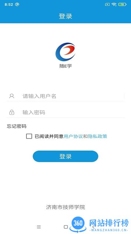 随E学app官方版 v2.0.1 安卓版 3