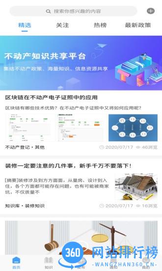 不动产之窗 v2.1.3 安卓版 0