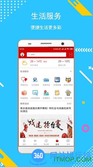 新商水(原河南商水) v1.2.7 安卓版 2