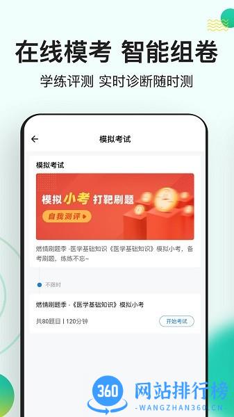 医学基础知识练题狗 v3.0.0.2 安卓版 3